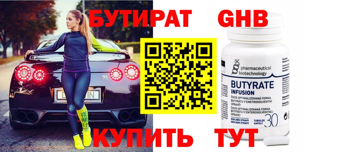Богородицк  БУТИРАТ оксибутират  Вход с VPN 
