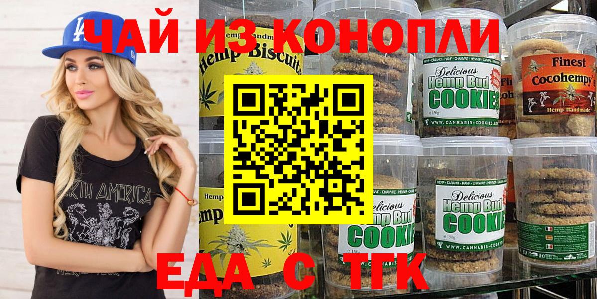 Печенье с ТГК марихуана  Вход с VPN  Богородицк 