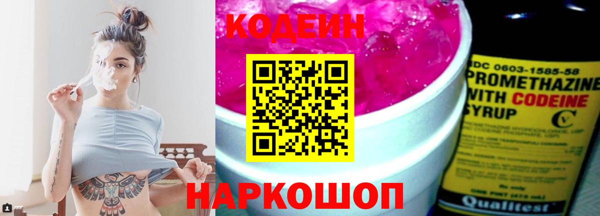 Богородицк  магазин    Вход с VPN  Кодеин напиток Lean (лин)  Codein Purple Drank 