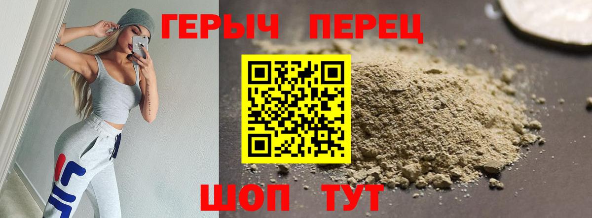 ГЕРОИН хмурый Богородицк