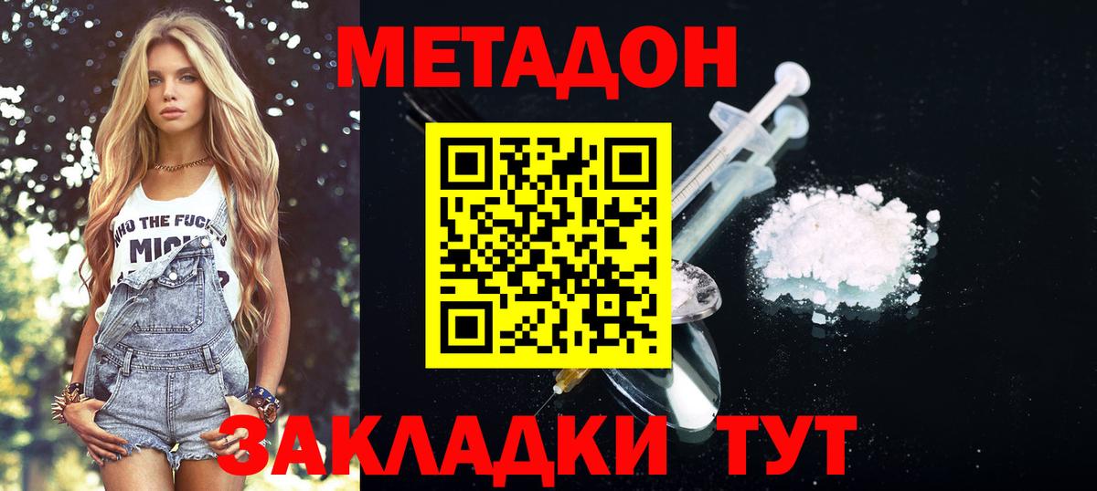 МЕТАДОН кристалл Богородицк