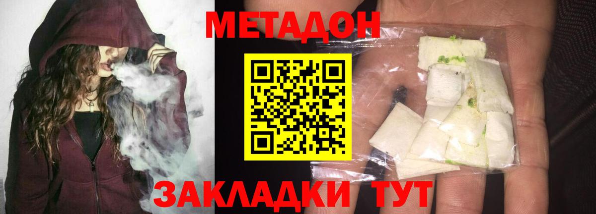 Метадон кристалл  МЕТАДОН мёд  Вход с VPN  Богородицк 